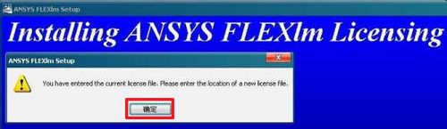 ansys10.0安装方法